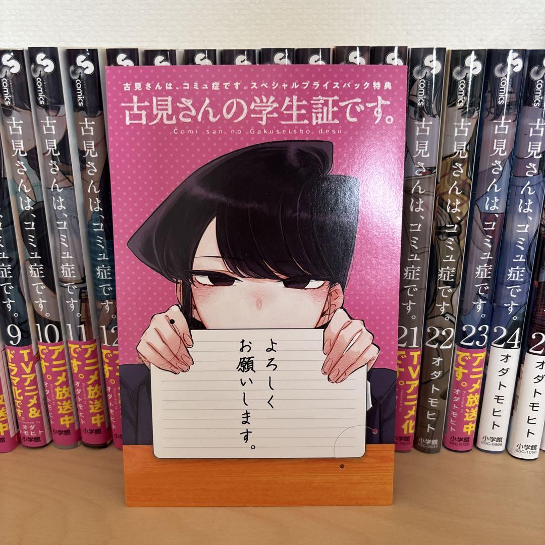 古見さんはコミュ症です。 1〜26巻＋公式ファンブック