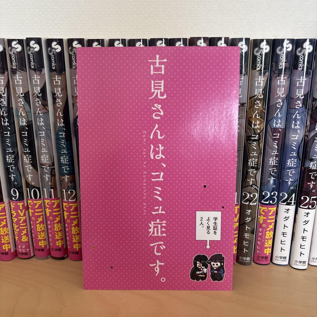 古見さんはコミュ症です。 1〜26巻＋公式ファンブック