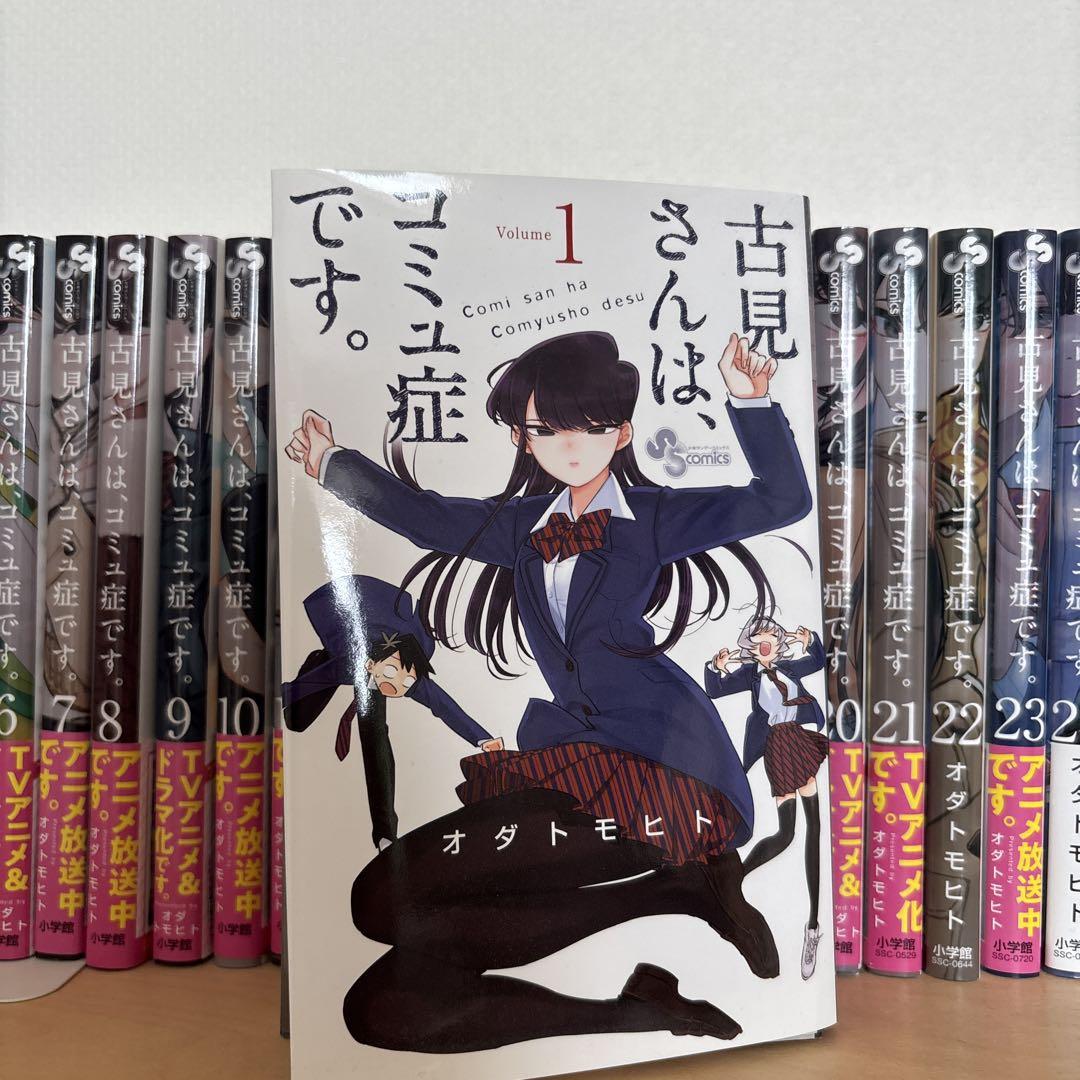 古見さんはコミュ症です。 1〜26巻＋公式ファンブック