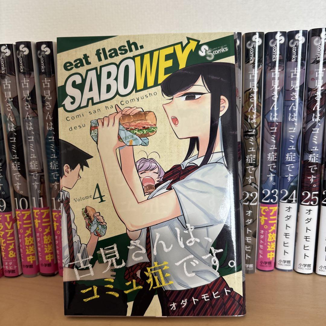 古見さんはコミュ症です。 1〜26巻＋公式ファンブック
