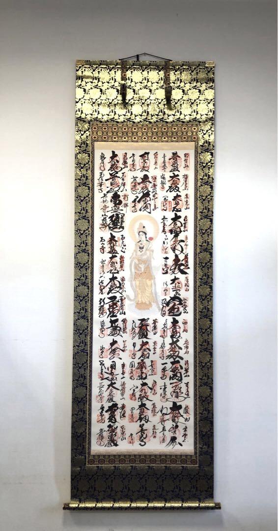 掛軸　西国三十三所霊場 御朱印 観音菩薩 仏画