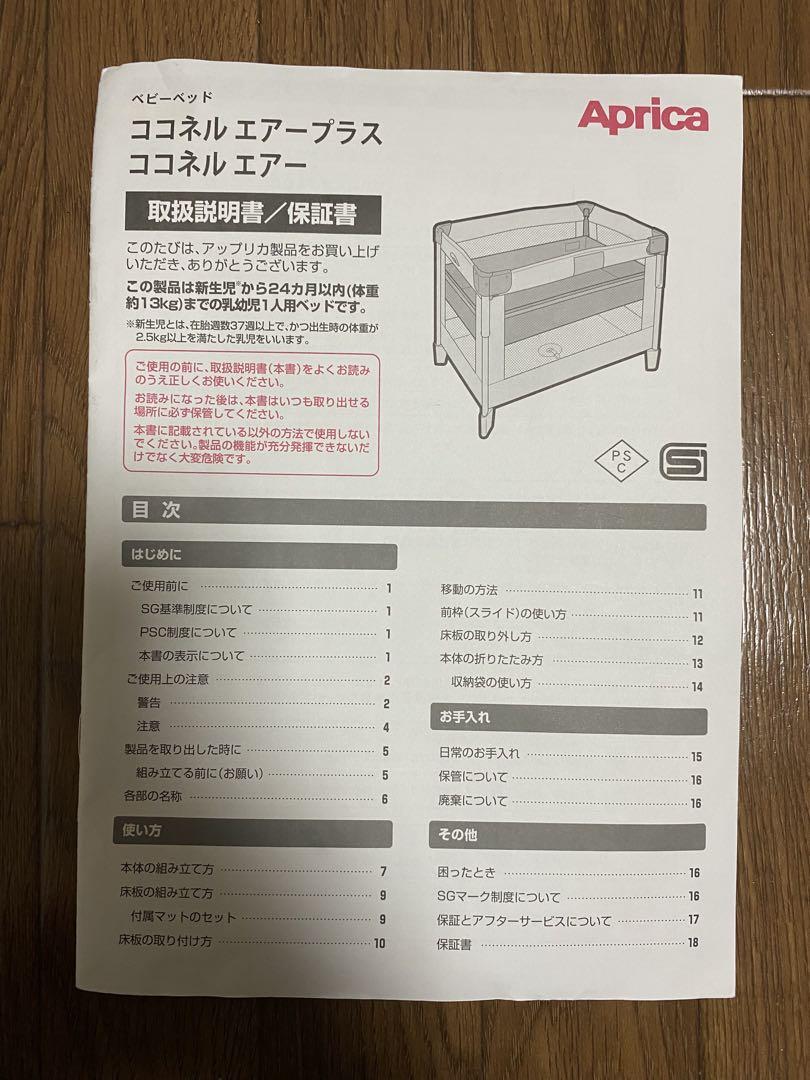 aprica ココネル　エアー　ココア
