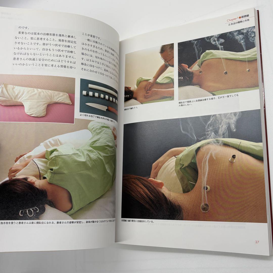 【希少】灸法実践マニュアル 開業鍼灸師のためのガイドBOOK