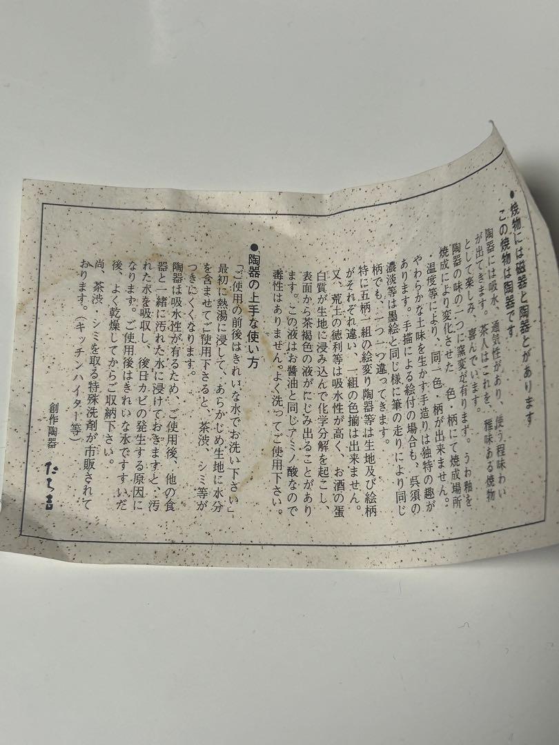 能作陶器　たち吉
