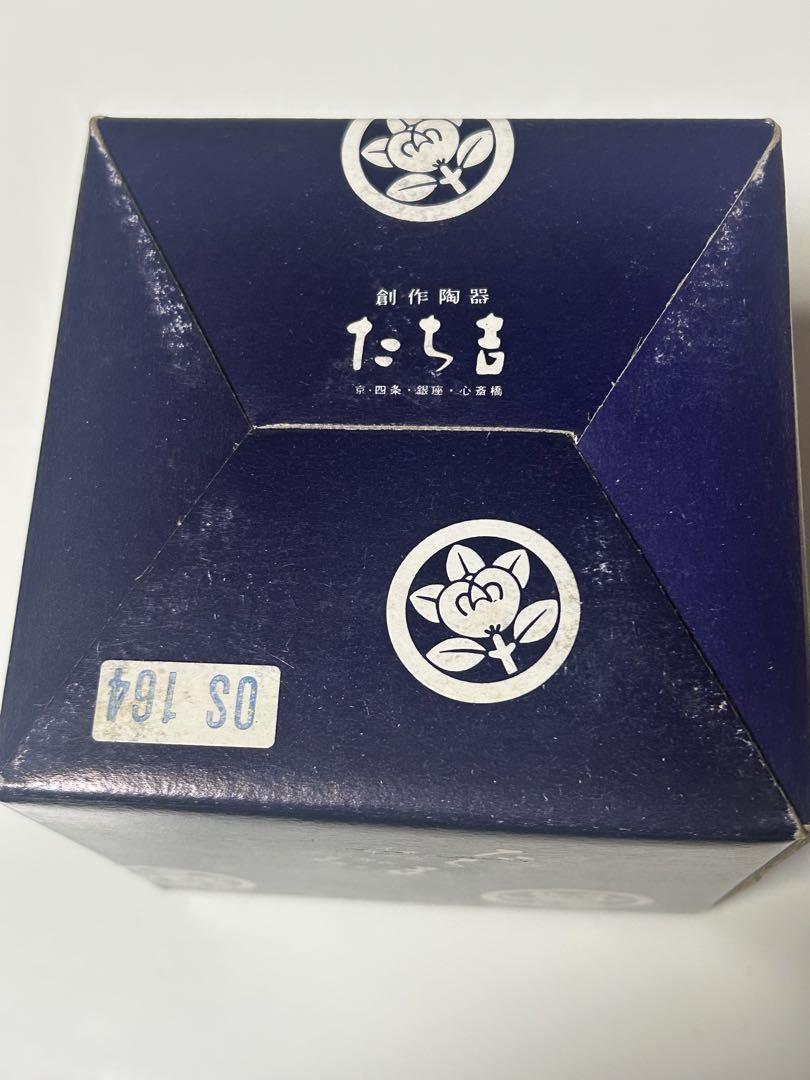 能作陶器　たち吉