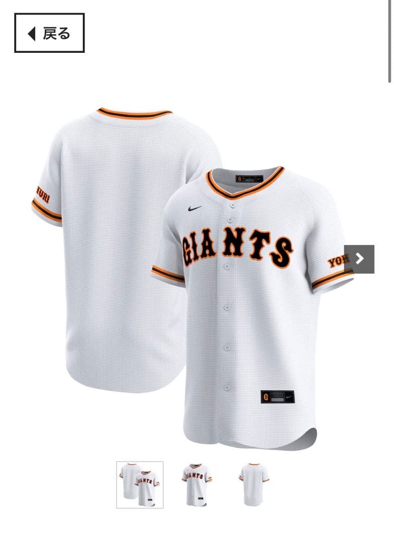 大注目】 読売ジャイアンツ ナイキ ホーム レプリカ Mサイズ