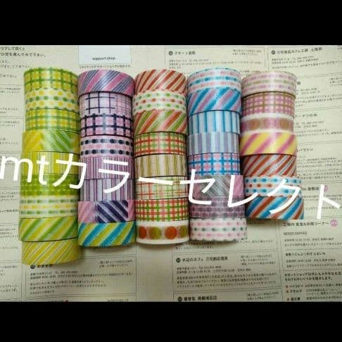 mt factory tour セレクト mt マスキングテープ