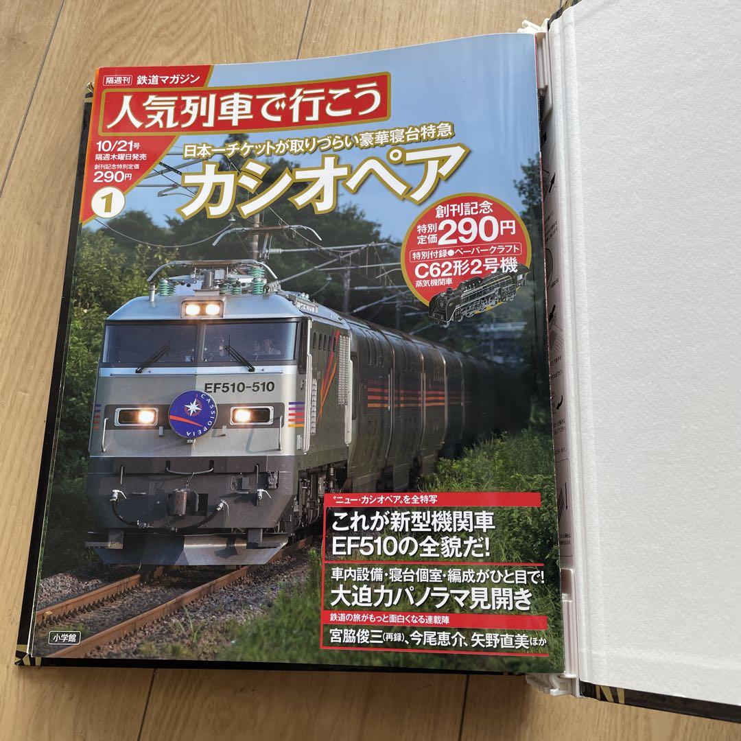 鉄道マガジン 人気列車で行こう 全30巻 隔週刊 鉄道マガジン 人気列車で行こう 全30巻 全巻揃い 小学館