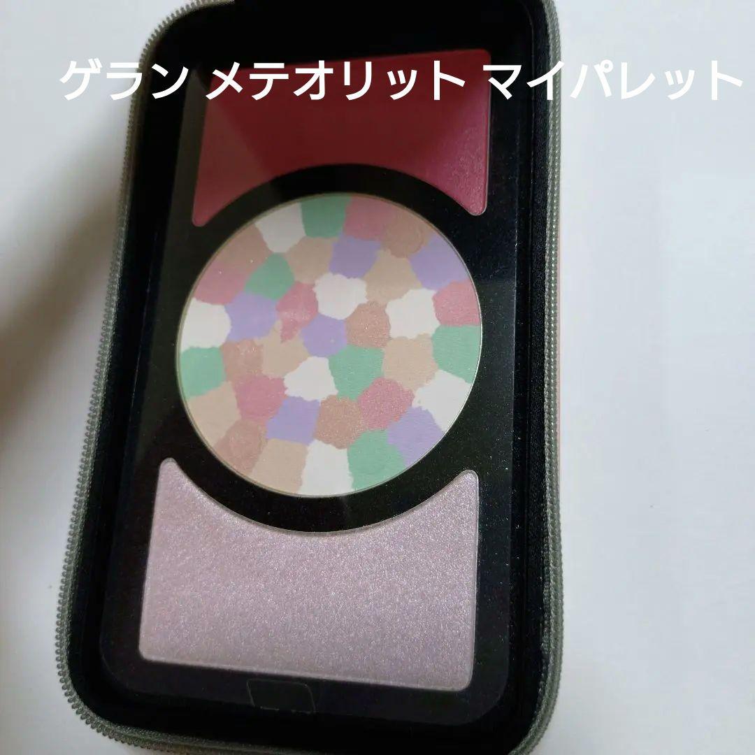 ゲラン メテオリット マイパレット新品未使用 ゲラン メテオリット マイパレット未使用 限定品｜Yahoo!フリマ