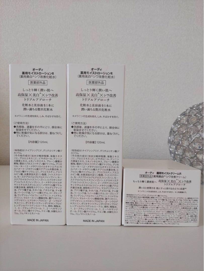 オーディ　薬用モイストローションR 薬用モイストクリームR セット　新品