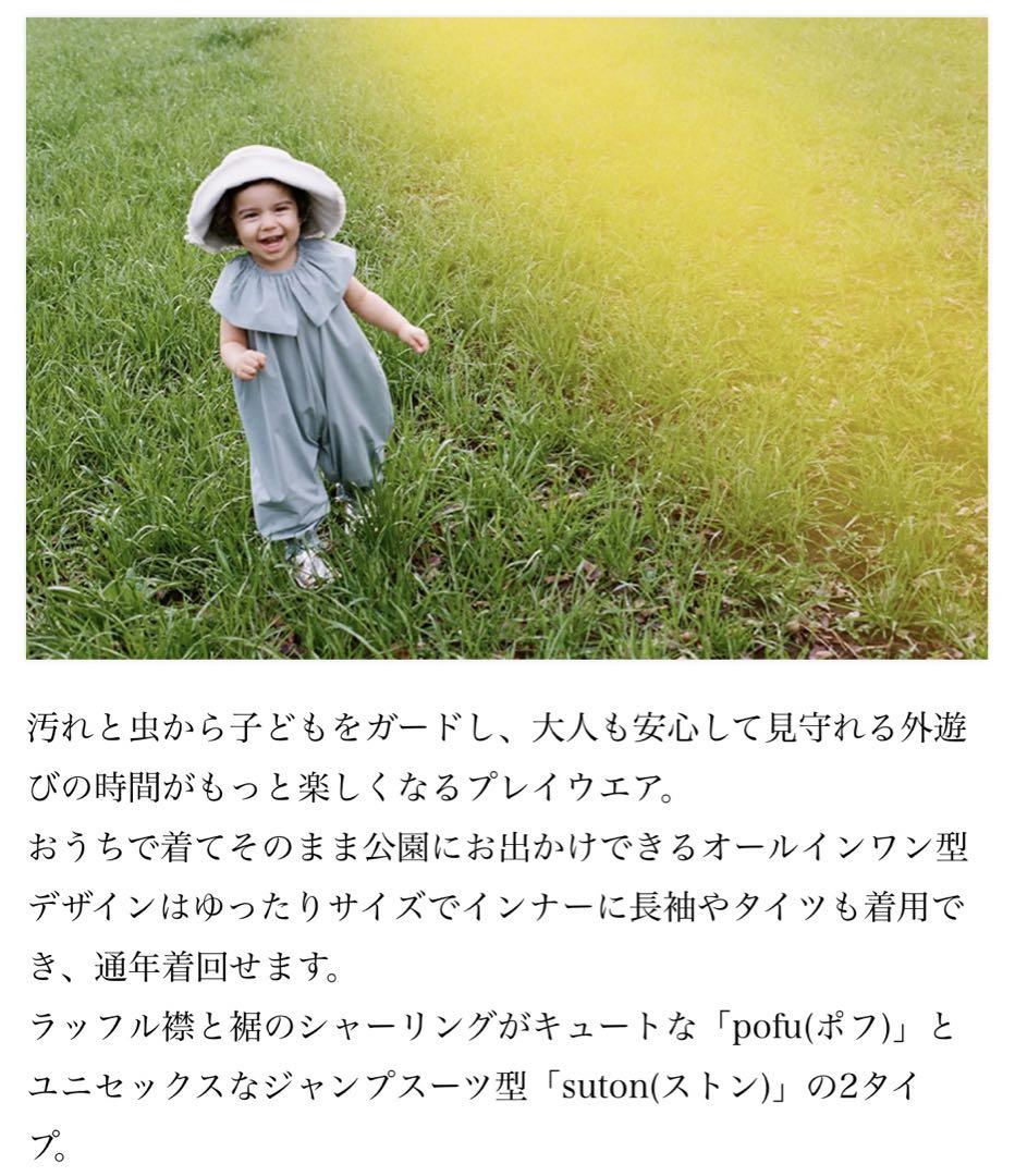 【 MARLMARL 】マールマール プレイウェア80cm