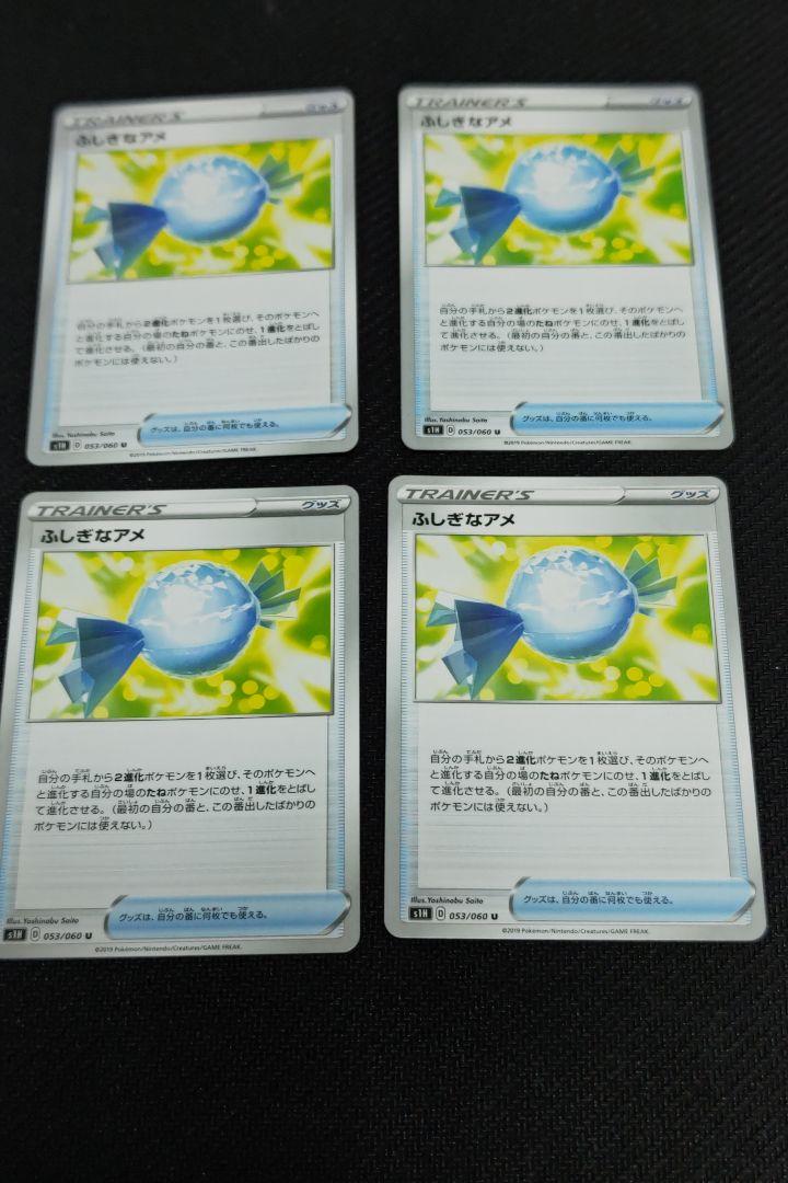 ポケモンカード ふしぎなアメ 4枚 セット メルカリ