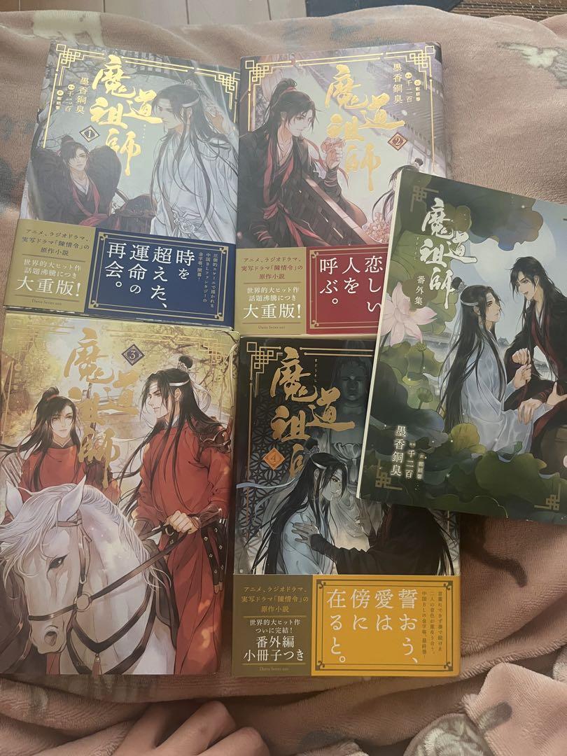Amazon.co.jp: 魔道祖師 4 (ダリア文庫e) 電子書籍: 墨香銅臭
