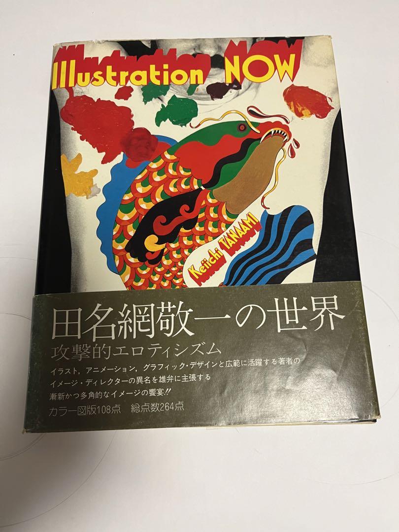 田名網敬一の世界