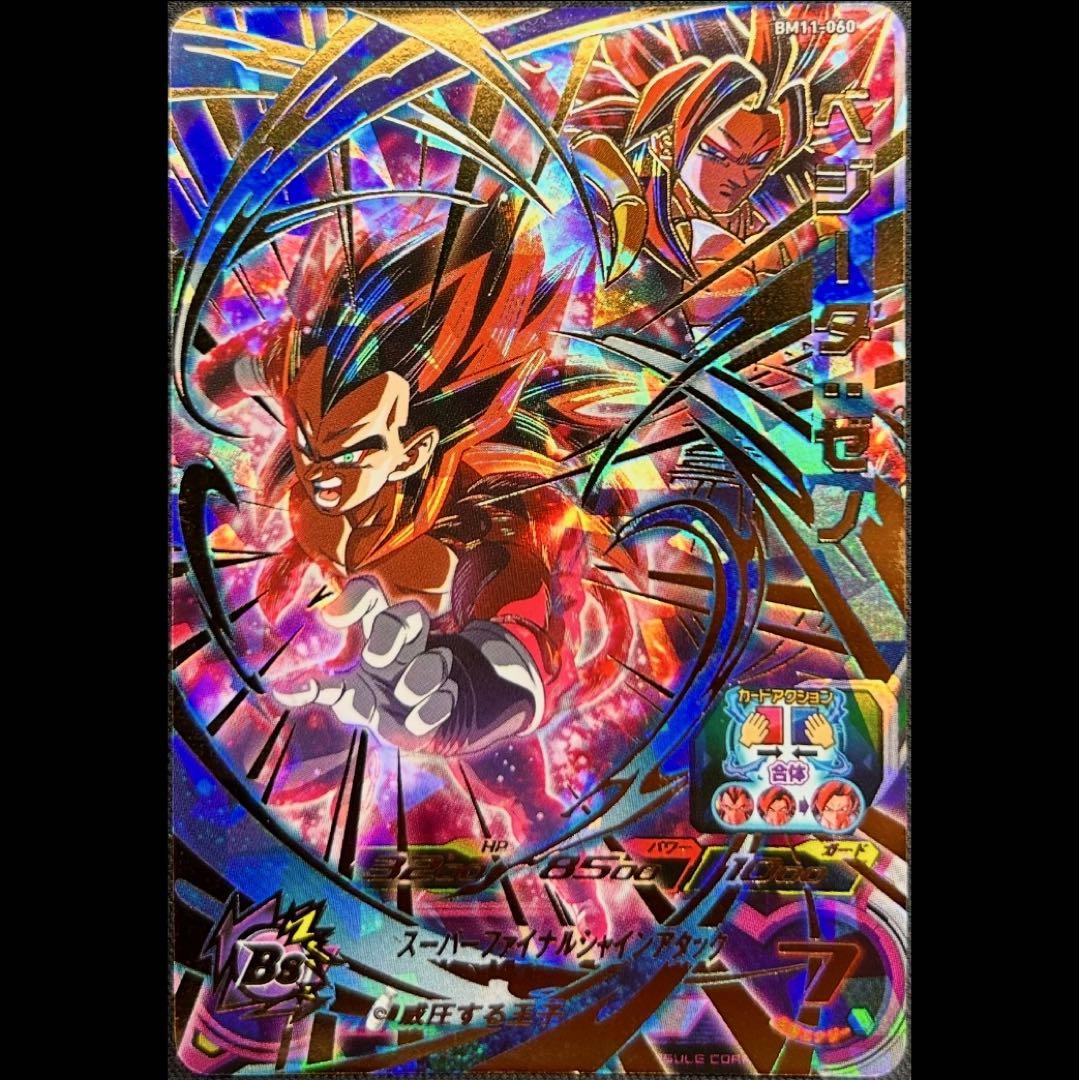 sdbh bm11-060 ベジータ ゼノ - メルカリ