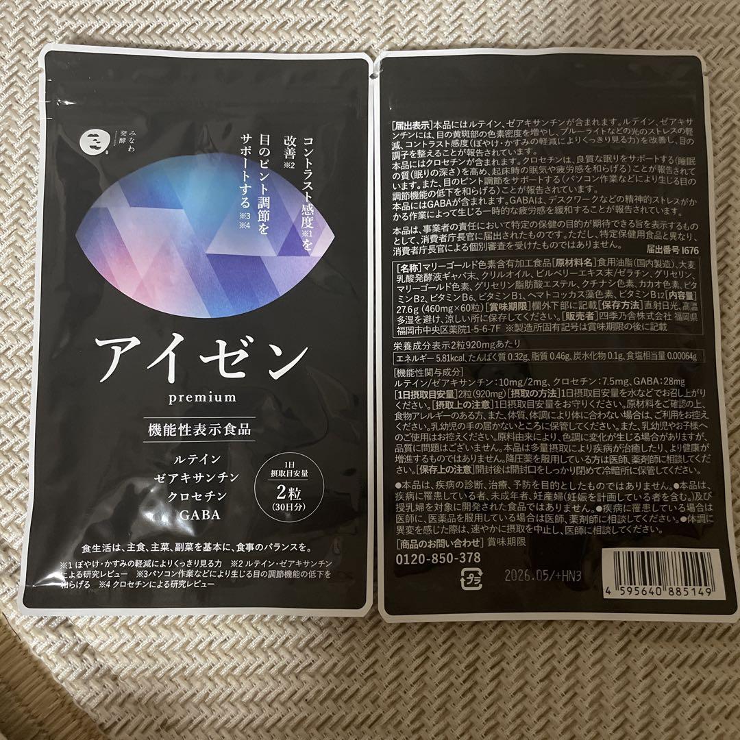アイゼンpremium 目のサプリ機能性表示食品　2袋セット