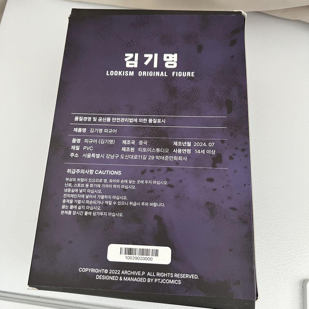 Amazon.co.jp: 韓国限定 外見至上主義 フィギュア キムギミョン 迫田 充紀 : おもちゃ