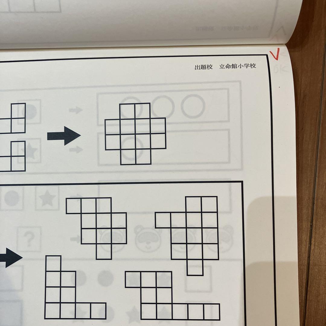 立命館小学校・入試過去問題集｜京都幼児教室／問題集＆知育教材