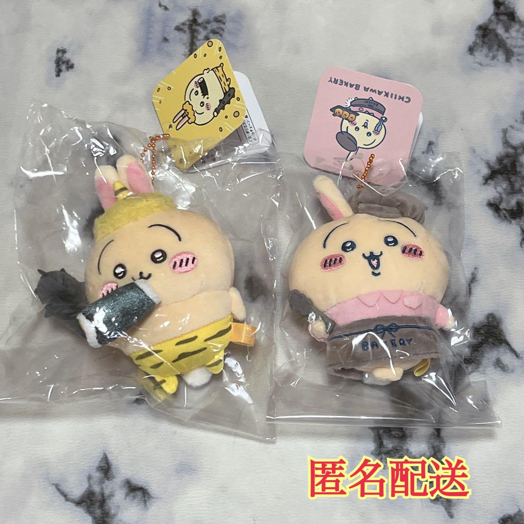 【当店限定販売】 ちいかわベーカリー うさぎ 節分だ‼︎マスコット 2点セット ストラップ