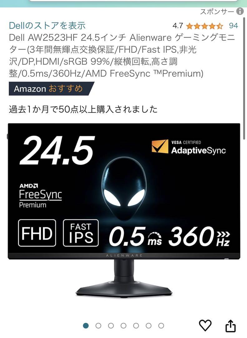 Dell AW2523HF 24.5インチAlienware ゲーミングモニター