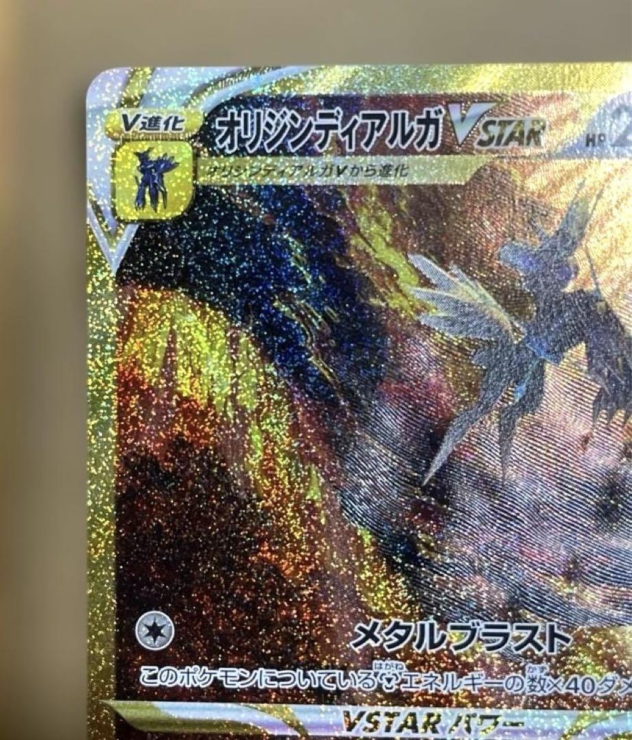 【美品・絶版】オリジンディアルガVstar UR 260/172