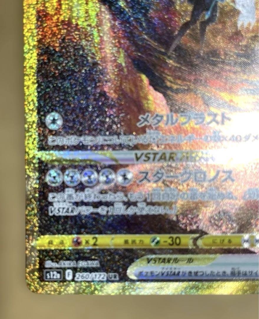 【美品・絶版】オリジンディアルガVstar UR 260/172