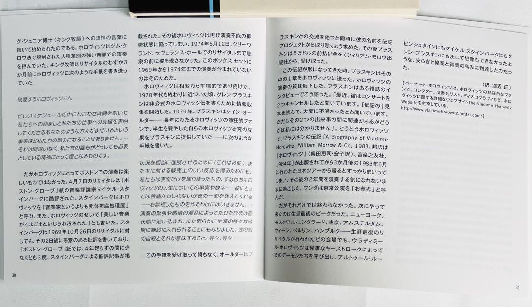 ホロヴィッツ 未発表ライブ録音集(1966-83)50CD 生産限定 日本語訳付