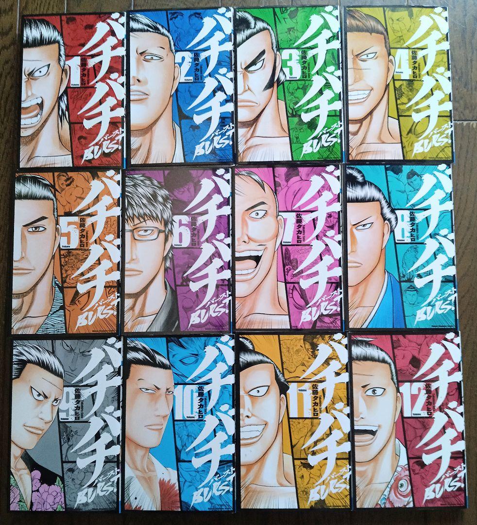 バチバチBUTST 全12巻　佐藤タカヒロ　少年チャンピオンコミックス