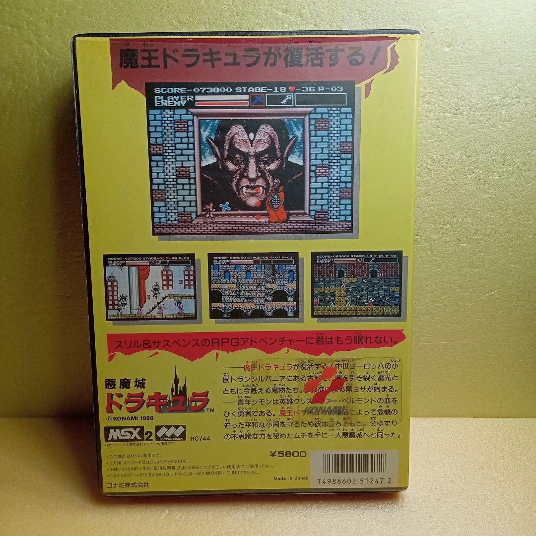 MSX2 悪魔城ドラキュラ