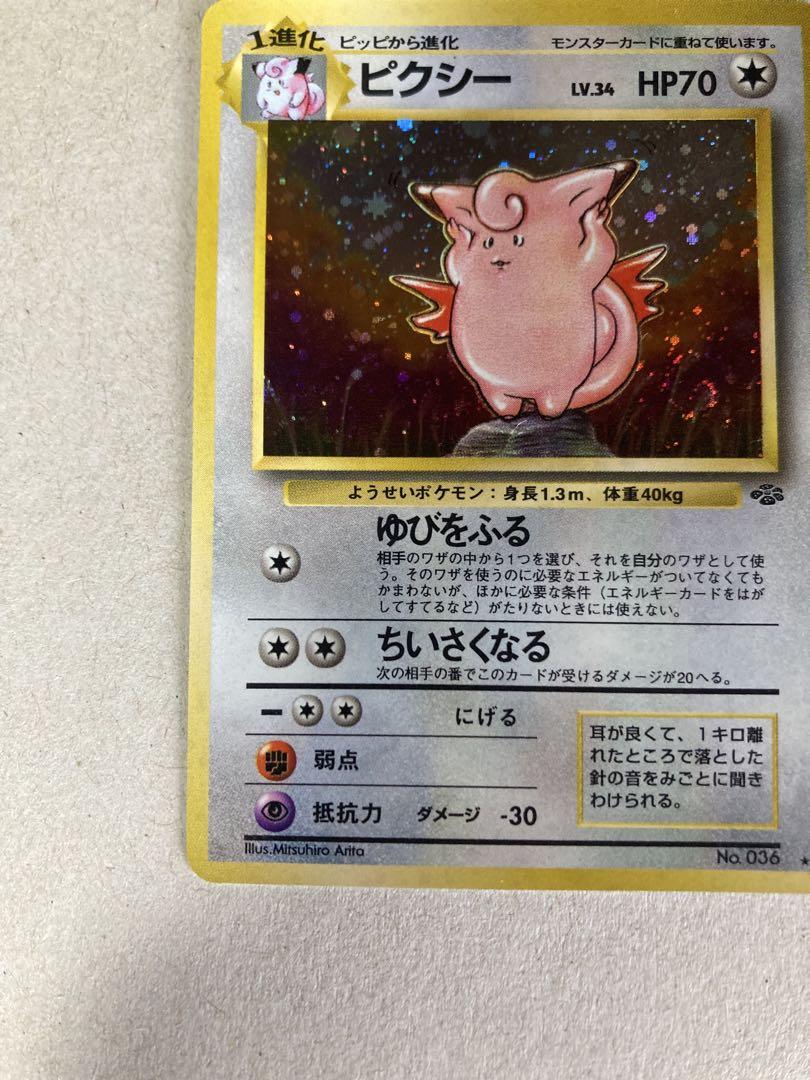 ピクシー ★ 第2弾拡張パック ポケモンジャングル