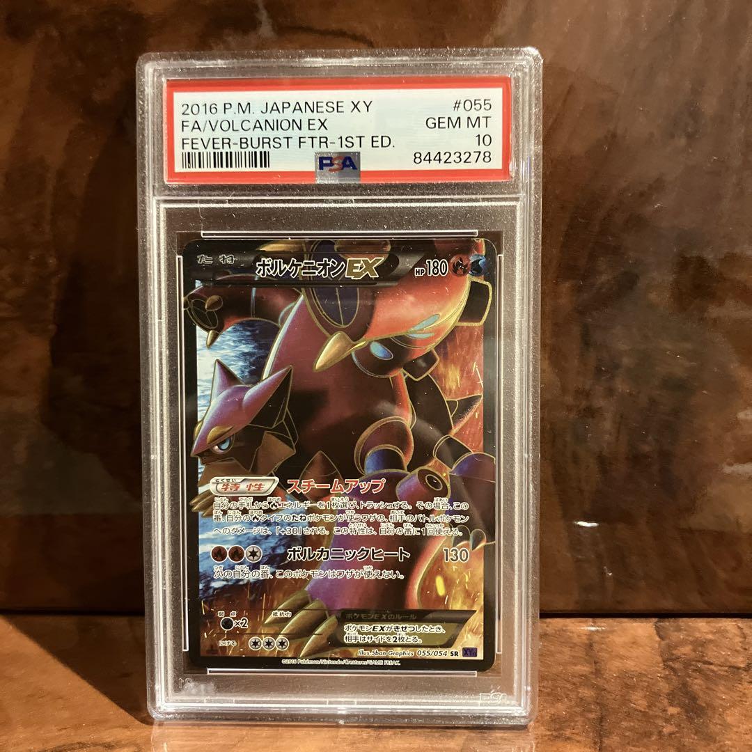 ポケモンカード PSA10 ボルケニオンEX/SR/XY11【055/054 ポケモンカード PSA10 ボルケニオンEX/SR/XY11【055/054