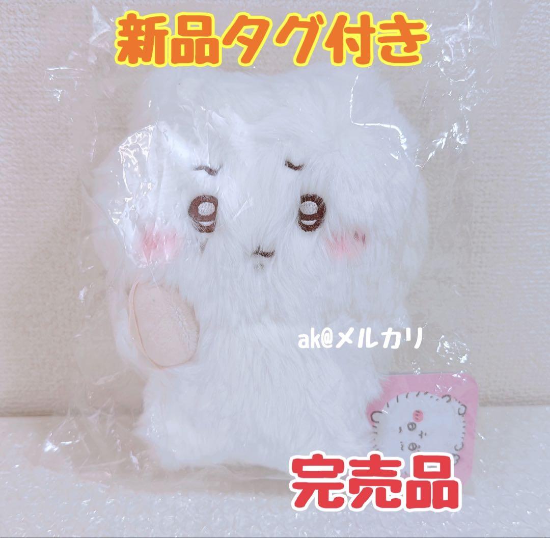 完売品‼️【新品タグ付き】ちいかわ　ちいかわらんど　ぬいぐるみ