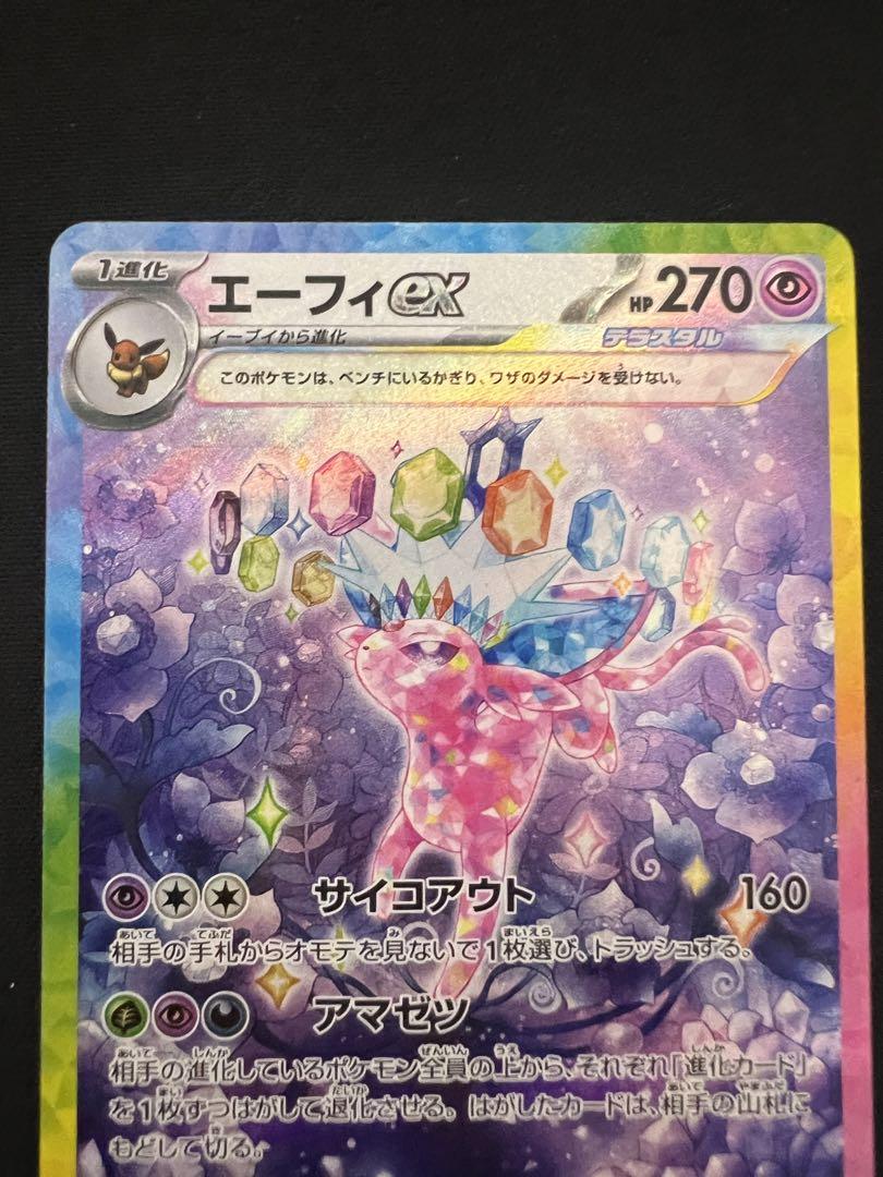 【2枚セット】リーフィアex SARエーフィex SAR テラスタルフェスex