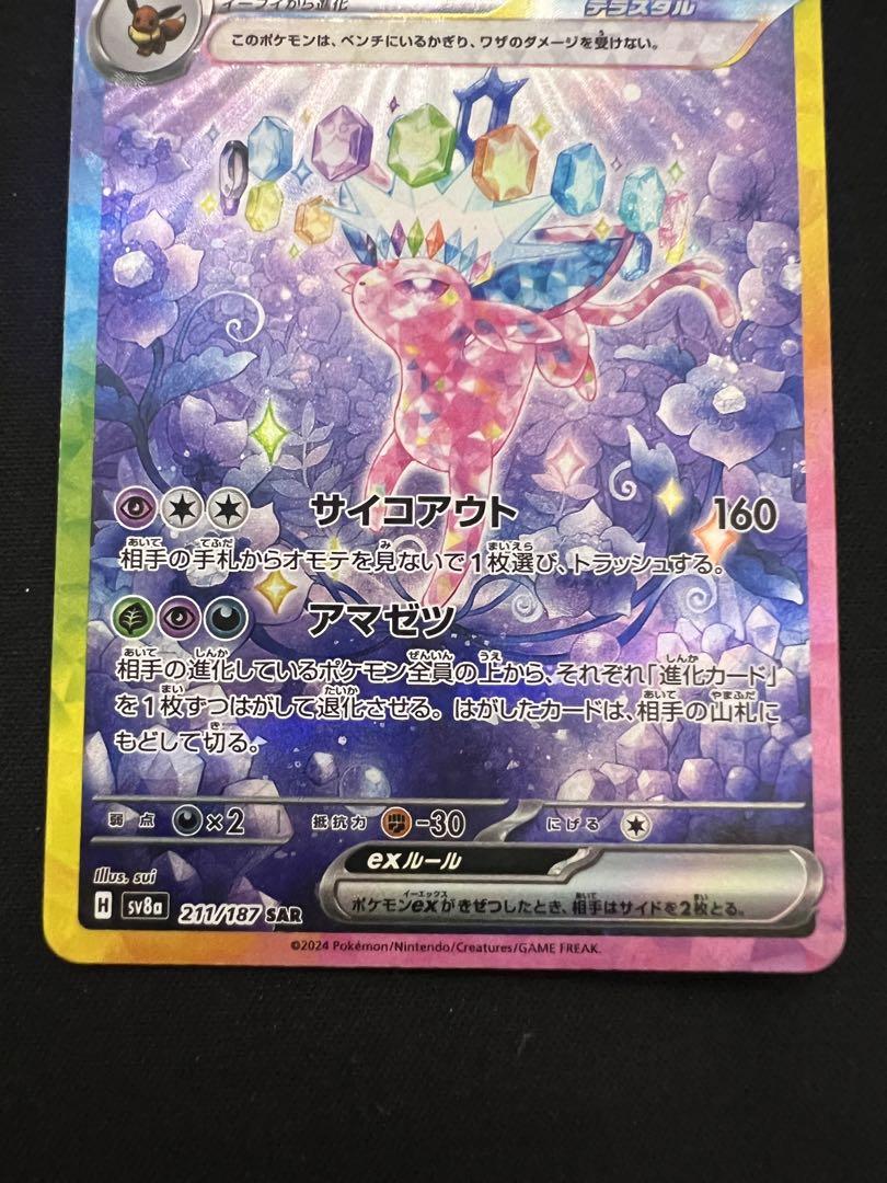 【2枚セット】リーフィアex SARエーフィex SAR テラスタルフェスex