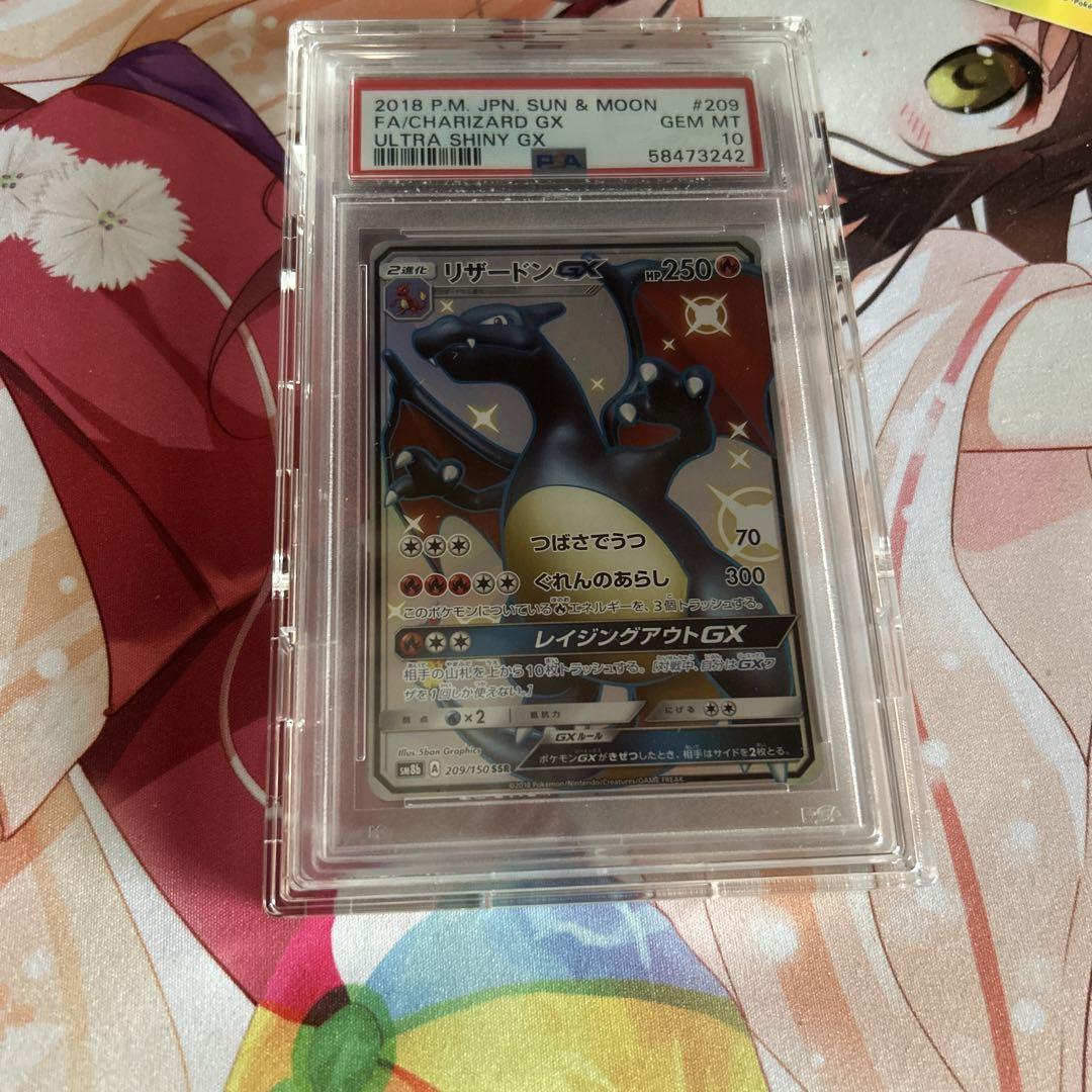 リザードンGX PSA10