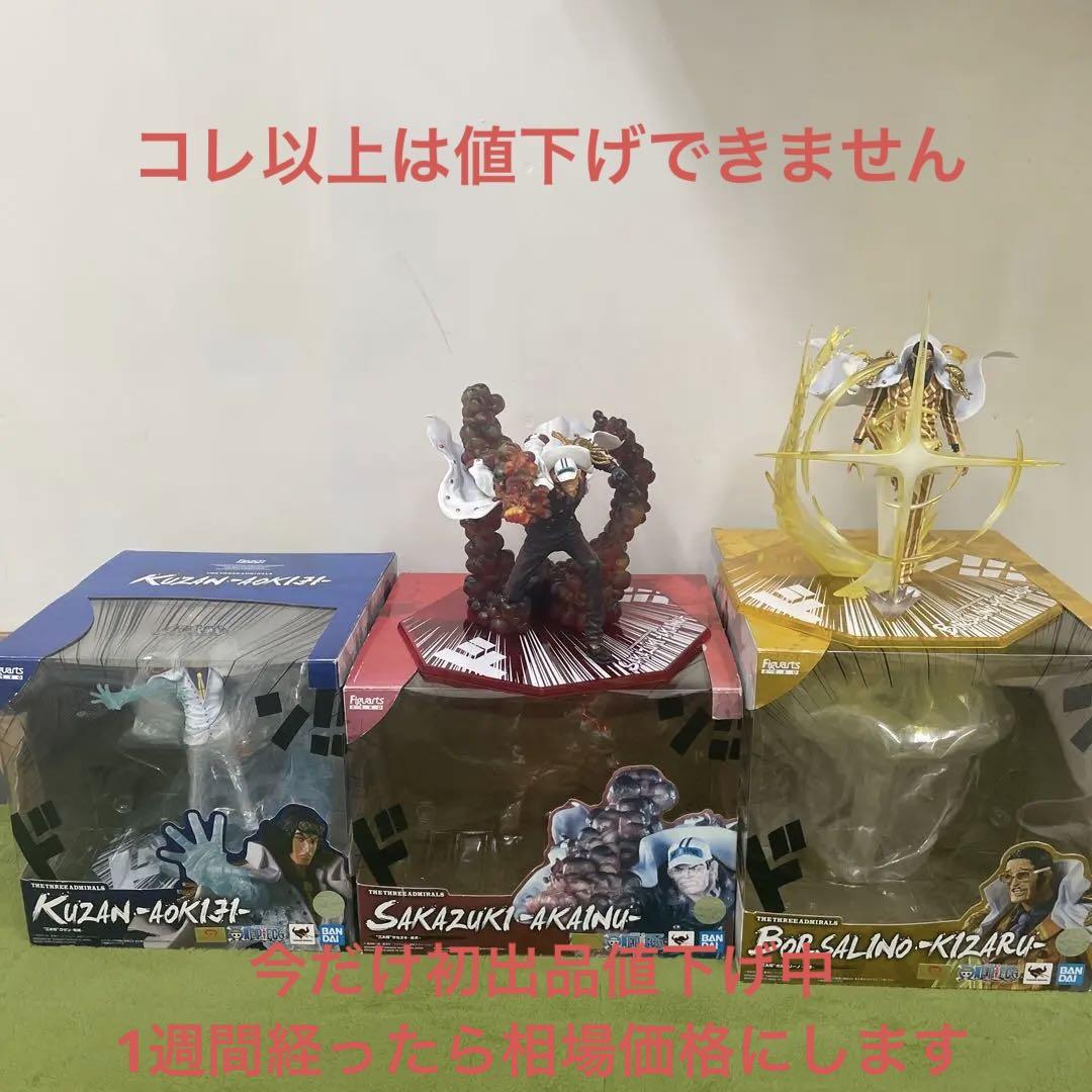 フィギュアーツzeroクザン、サカズキ、ボルサリーノ、黄猿、赤犬、青雉