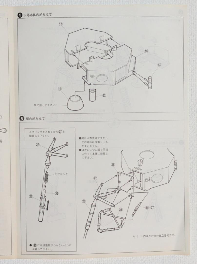 アオシマ アポロ月着陸船 EAGLE-5 プラスチックモデル