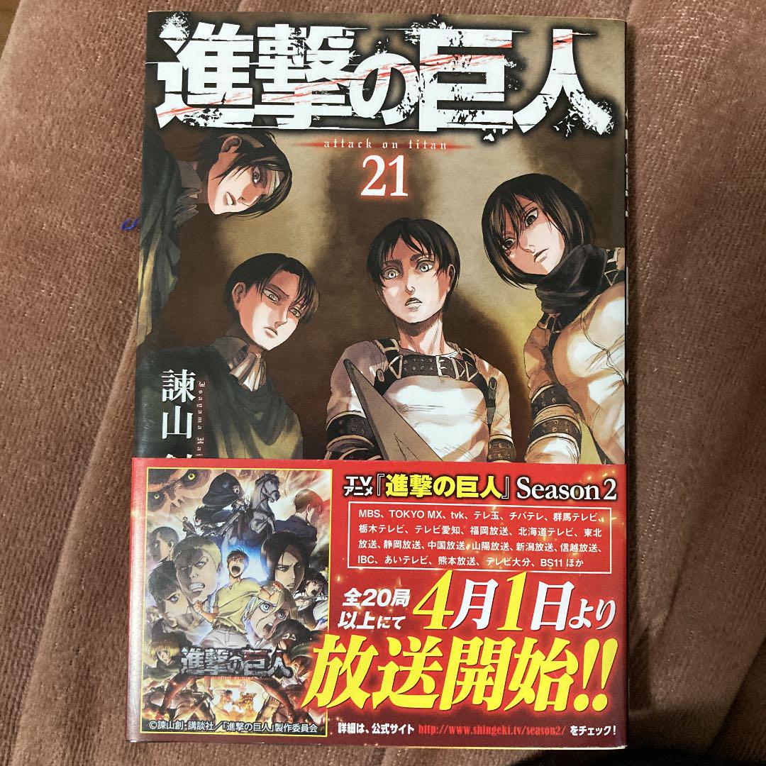 メルカリ 進撃の巨人 21巻 低価格 少年漫画 300 中古や未使用のフリマ メルカリ 進撃の巨人 21巻 低価格 少年漫画 300 中古や未使用のフリマ