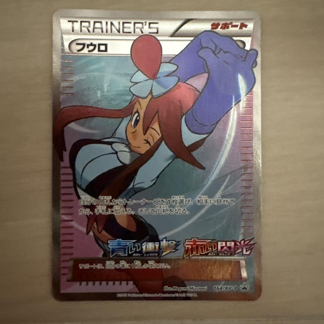フウロ SR 青い衝撃・赤い閃光 ボックス購入キャンペーン PROMO