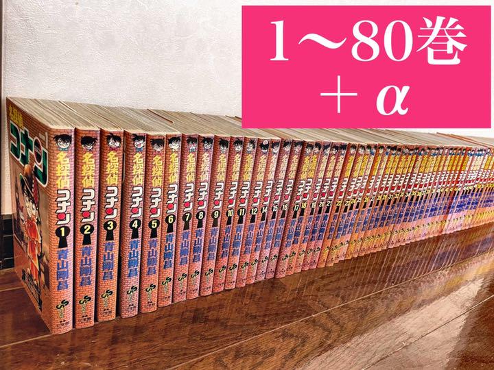 初売り 名探偵コナン 1 80巻 Aセット 全巻セット Employsource Net 初売り 名探偵コナン 1 80巻 Aセット 全巻セット Employsource Net