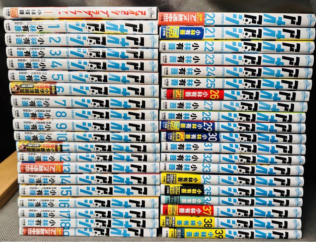アオアシ ＋ブラザーフット 全巻セット アオアシ1〜34巻全巻セットアオアシブラザーフット1巻