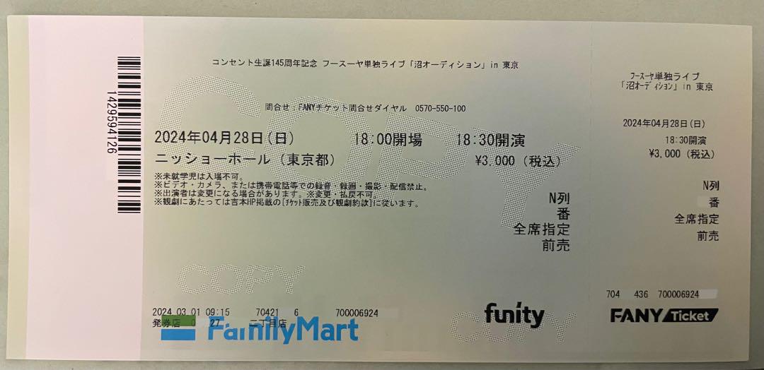 赤楚衛二 ファンミーティング EAWD 特典 東京 夜 ポストカード