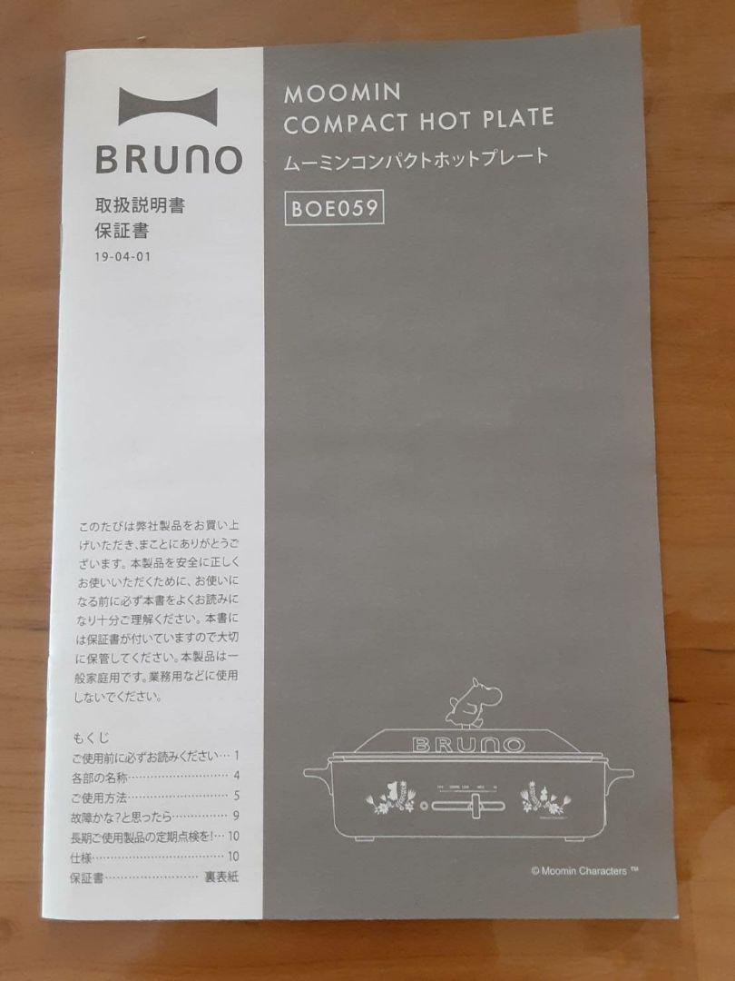 ブルーノ ムーミン 新品未使用 3cRG6-m89881203572 ホットプレート 定番限定品