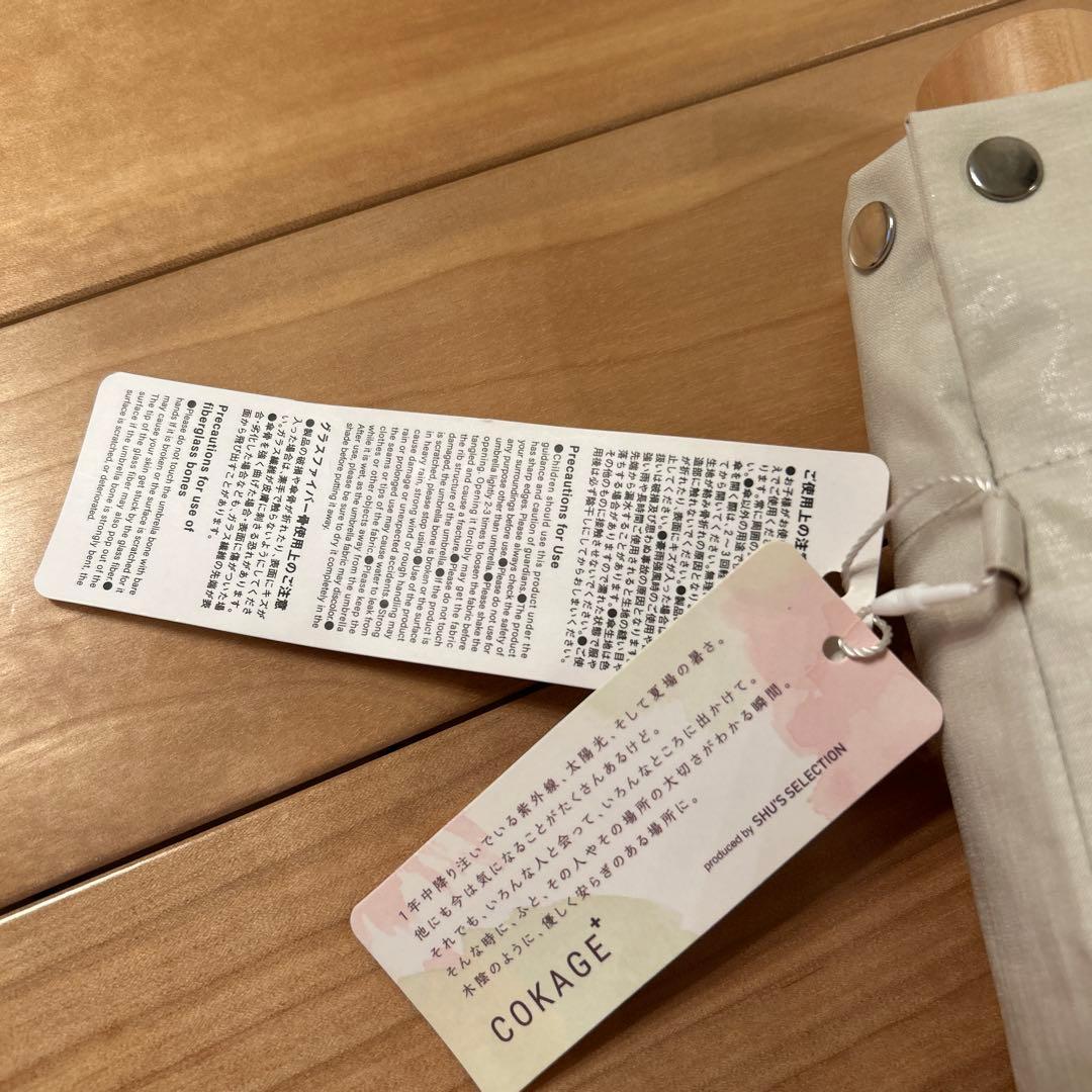COKAGE+ 日傘 ラテベージュ
