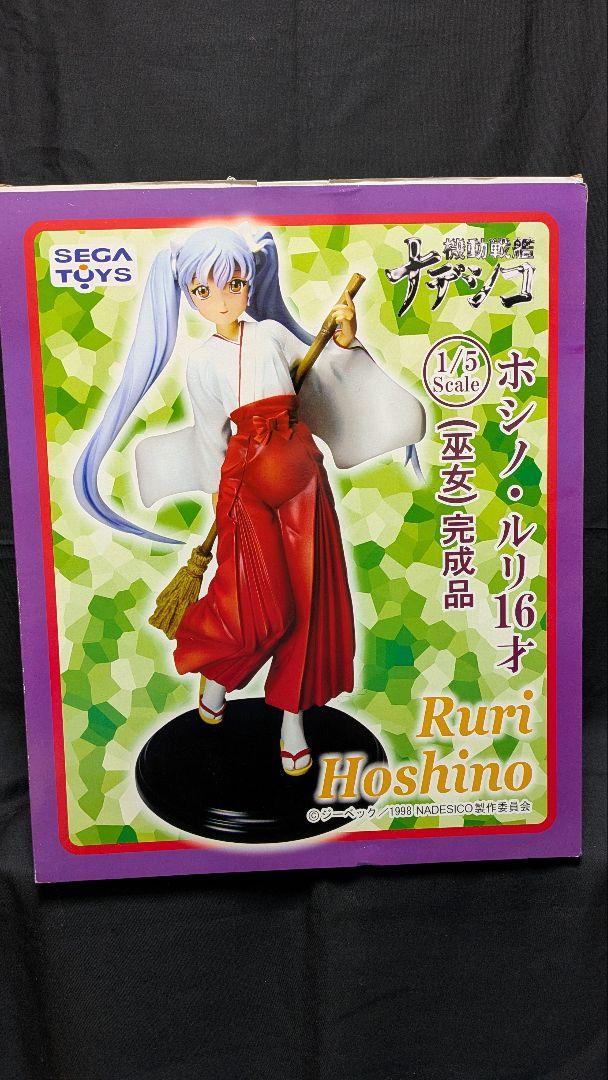 1/5 スケールフィギュア ホシノ・ルリ
