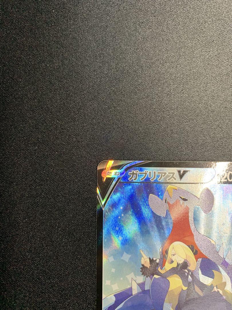 【傷有特価】ガブリアスV CSR 1枚