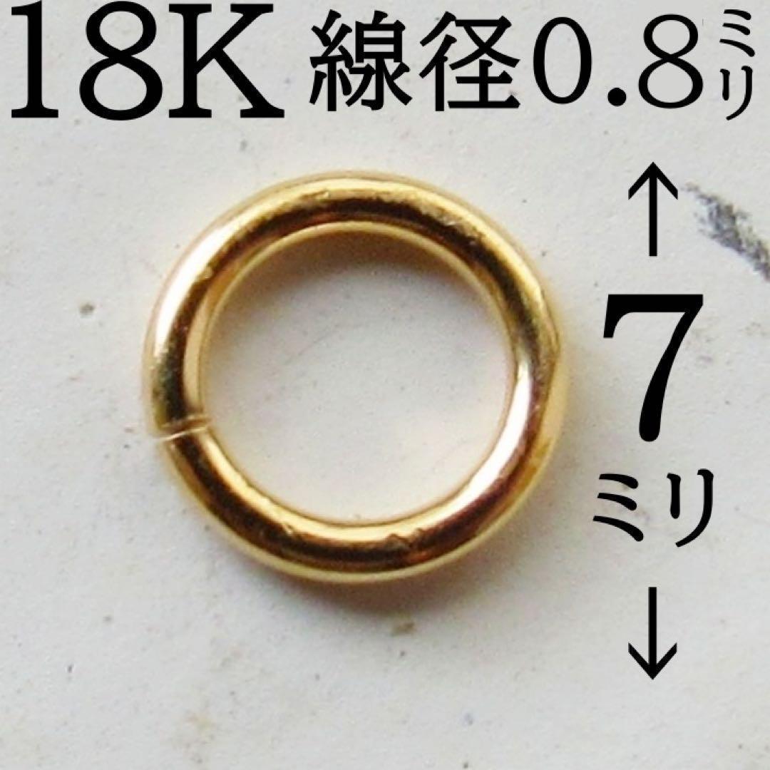 18K　K18　丸カン　マルカン　大きい　7　ネックレス　まるかん