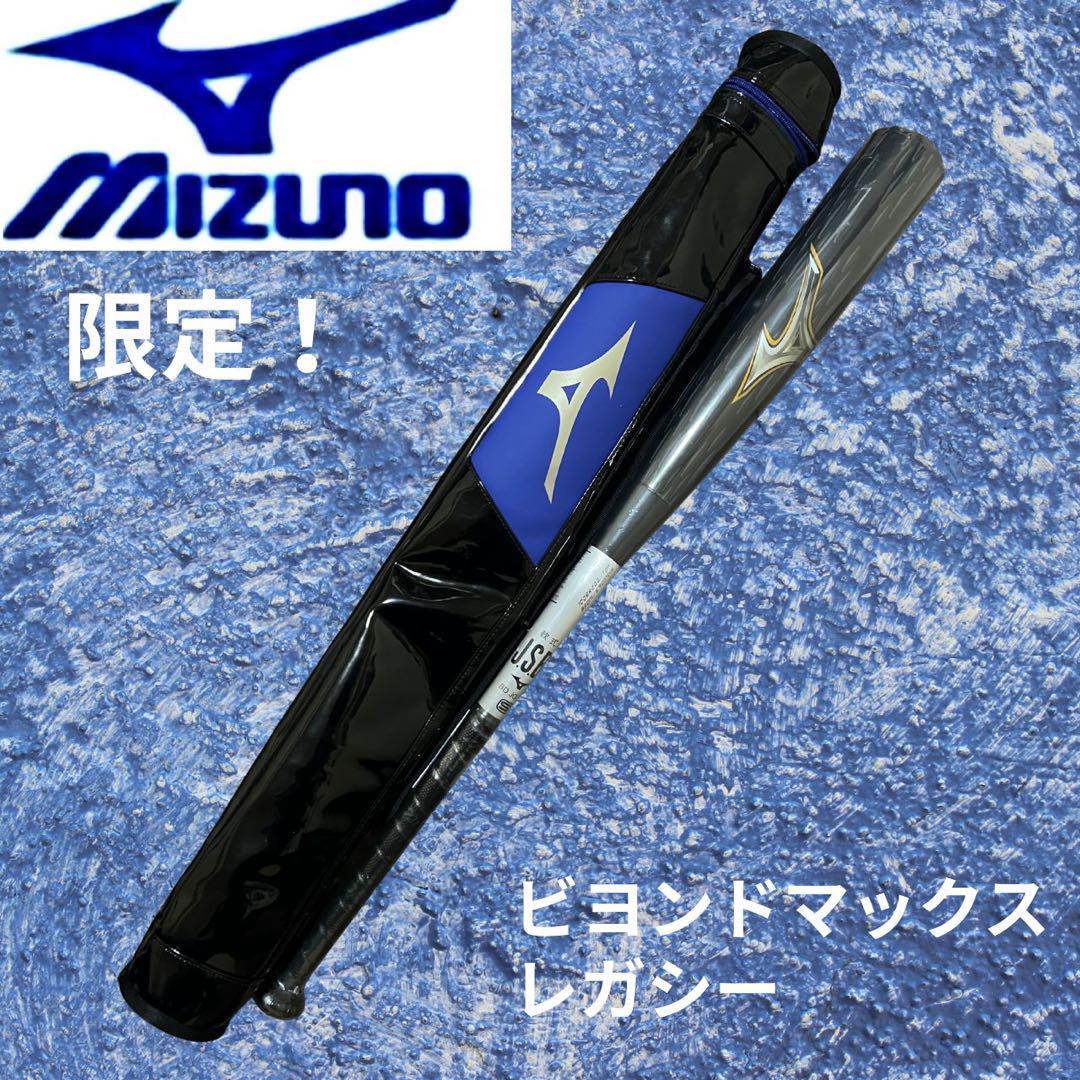 ミズノ ビヨンドマックス 83cm、650g 2024モデル】ミズノ ビヨンドマックス NE 一般軟式 バット