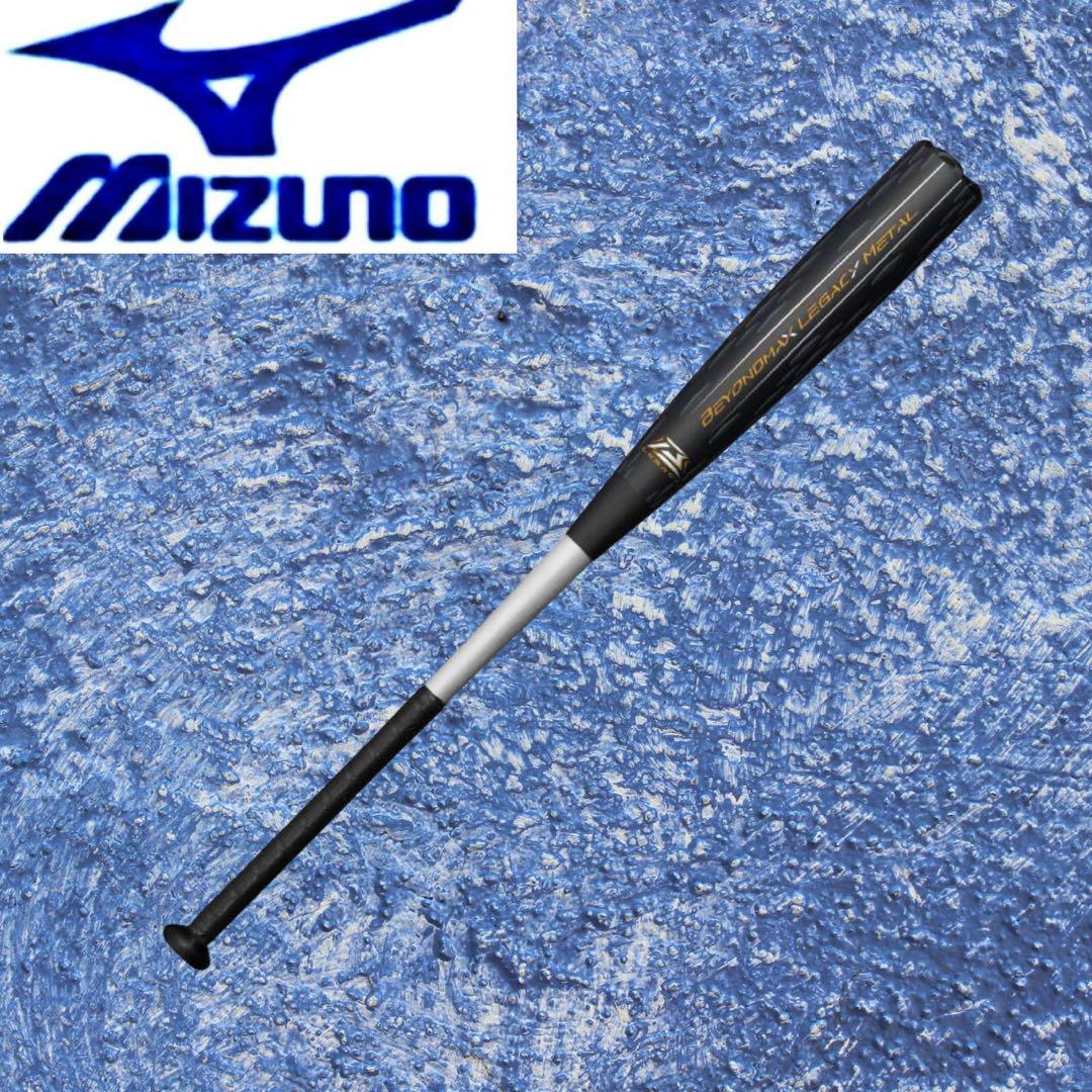 MIZUNO - 【新品未使用】ビヨンドマックスレガシー 83センチ 軟式用ビヨンドマックスレガシーメタル トップ(金属製／83cm