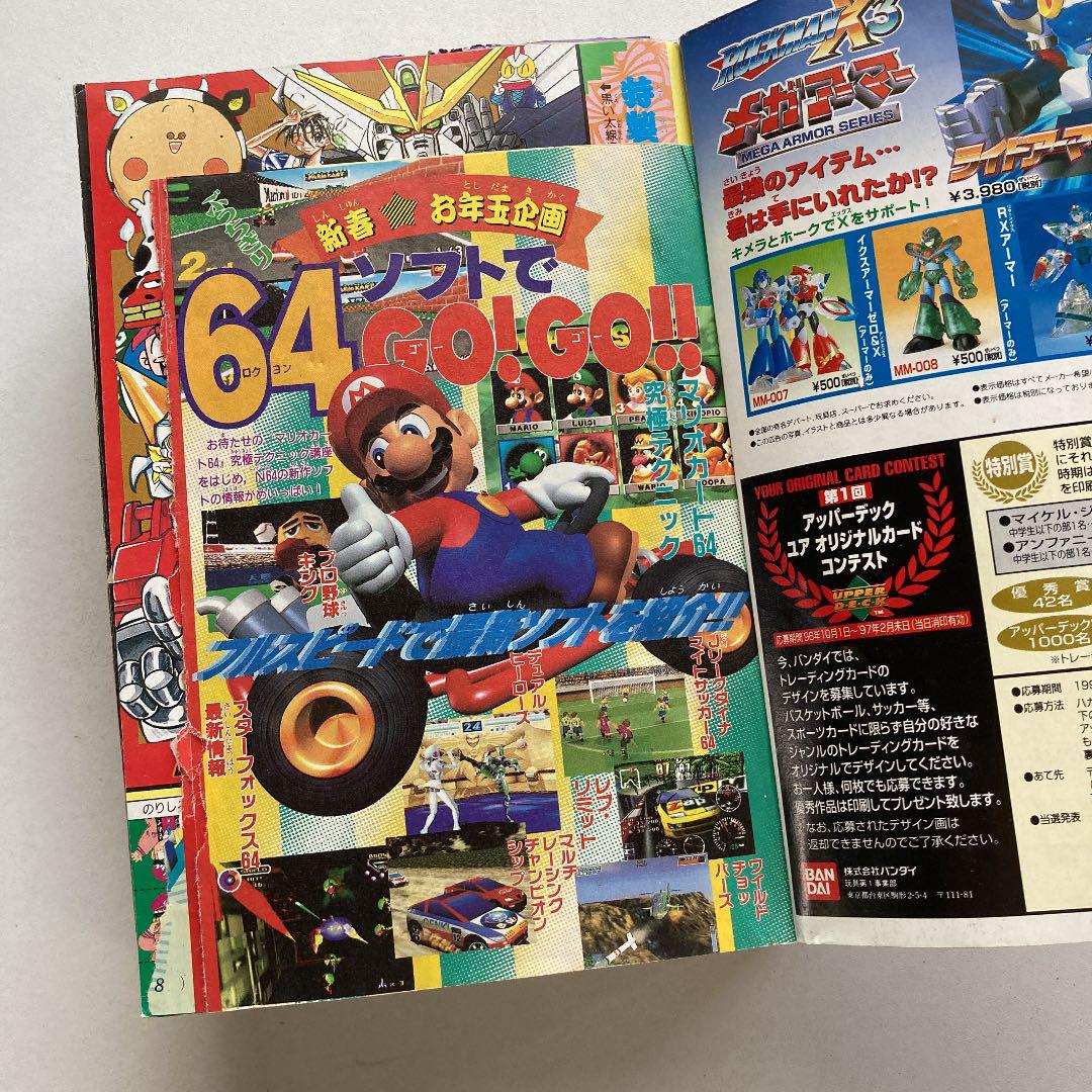講談社月刊コミックボンボン1月号、2月号 2冊 '97 - メルカリ